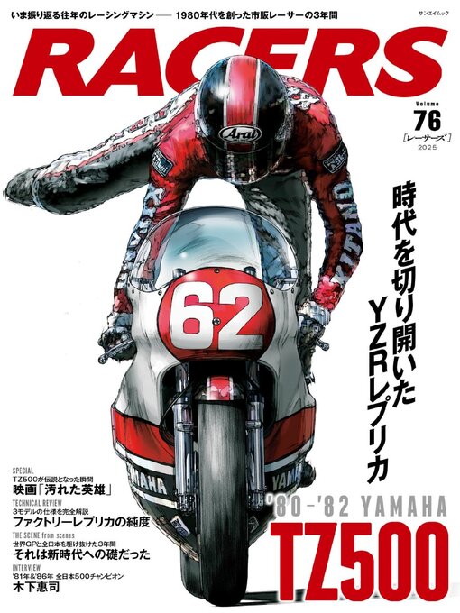 Title details for RACERS（レーサーズ） by SAN-EI Corporation - Available